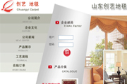 山東創(chuàng)藝地毯有限公司