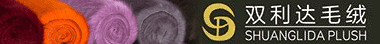紡織網(wǎng)-雙利達(dá)毛絨科技2024-6-4