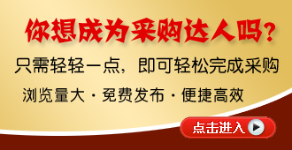 立即成為采購達人